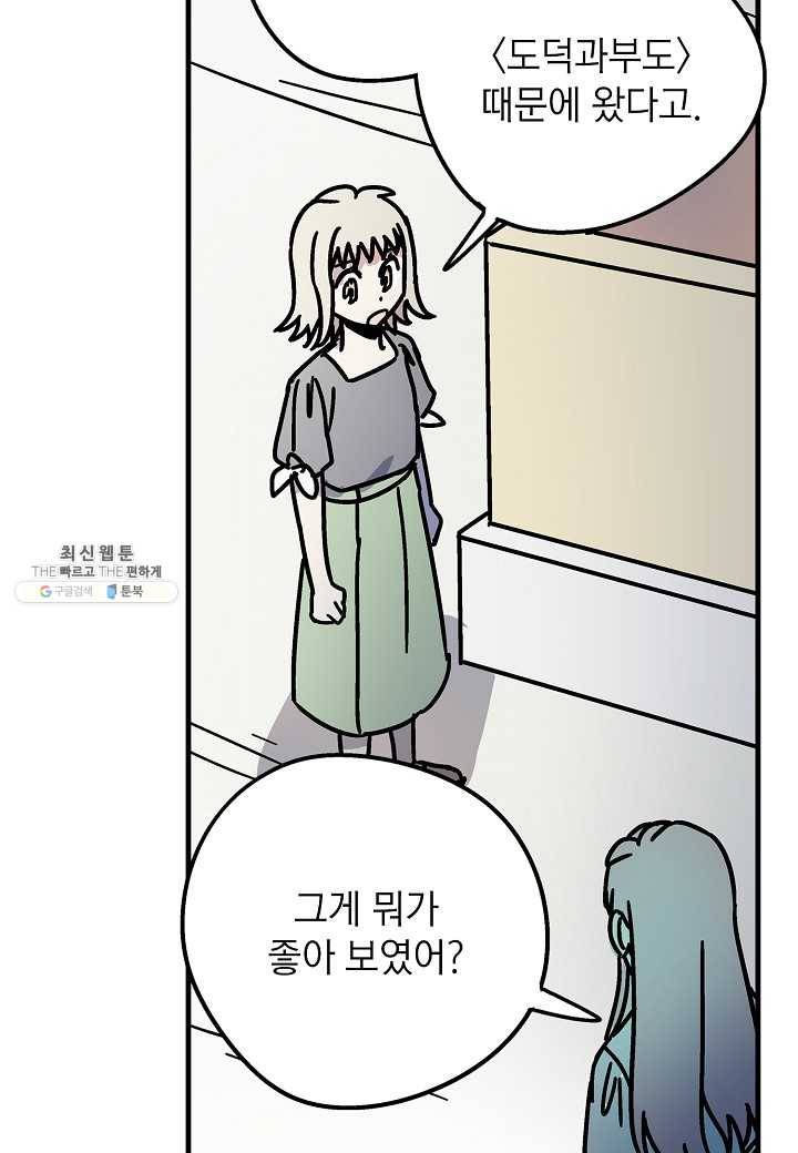 도덕과부도 51화 17