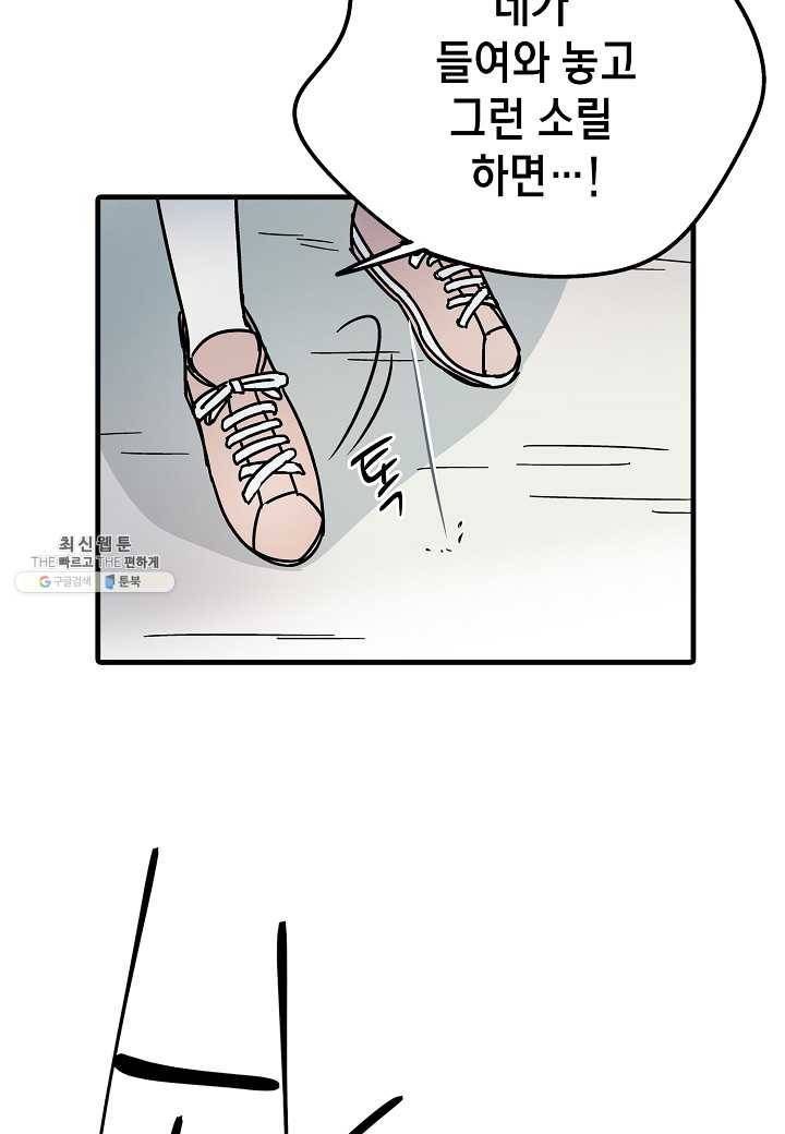 도덕과부도 51화 19