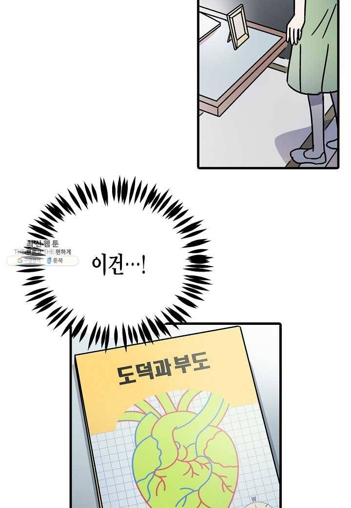 도덕과부도 51화 51