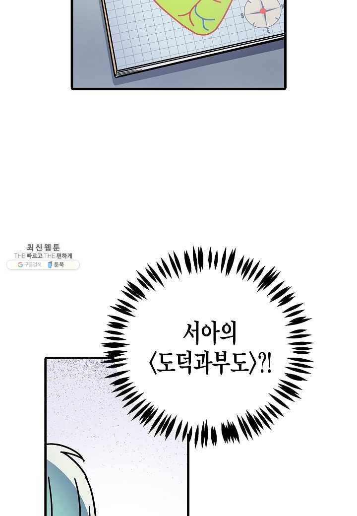 도덕과부도 51화 52