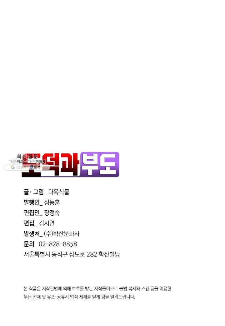 도덕과부도 51화 63