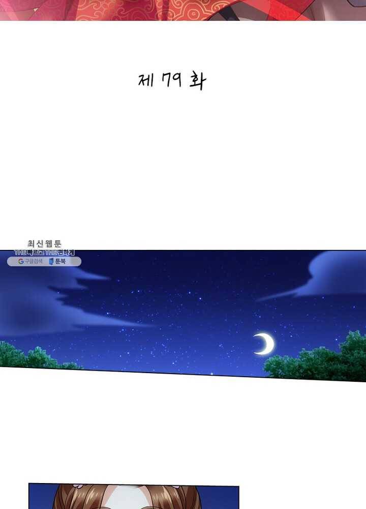 황자님 거기 있어줄래요 79화 2