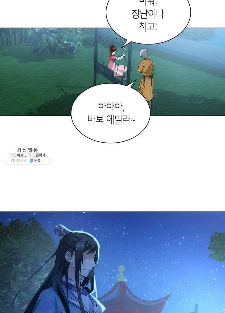 황자님 거기 있어줄래요 79화 5