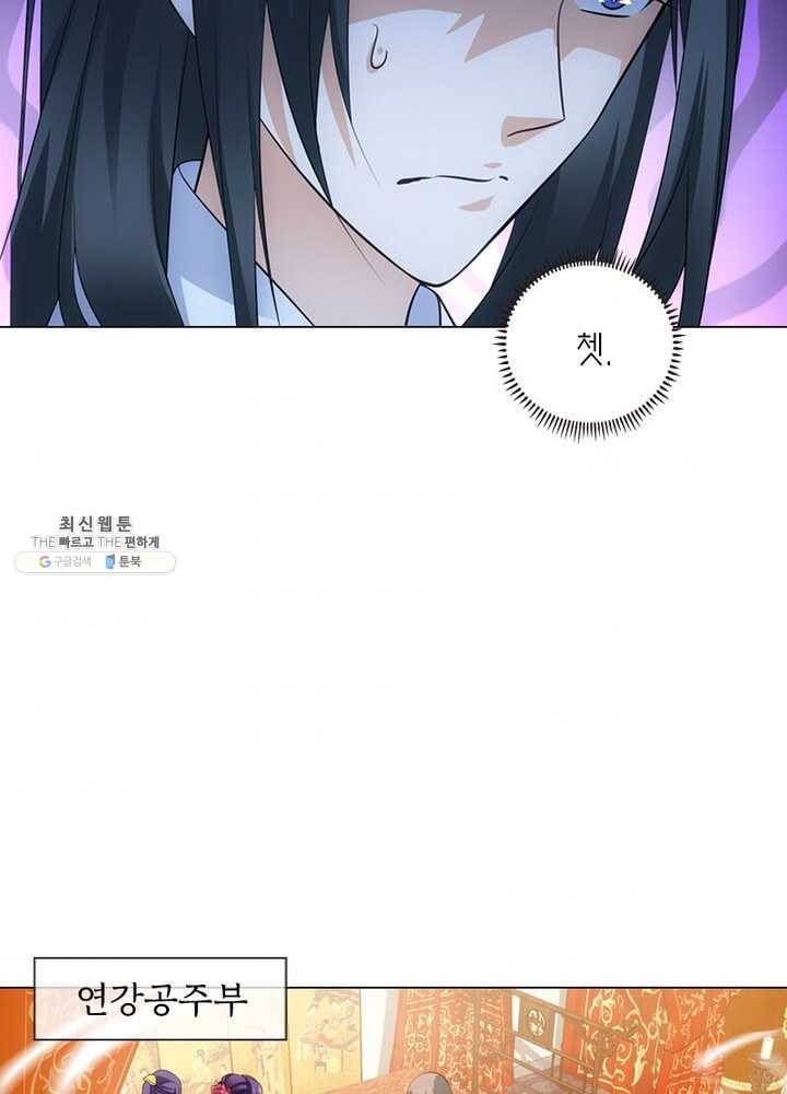 황자님 거기 있어줄래요 79화 7
