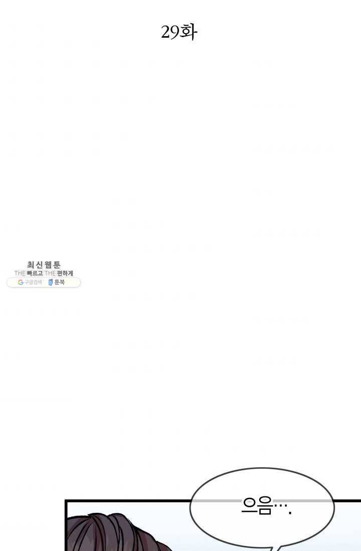 사막의 신부 29화 2