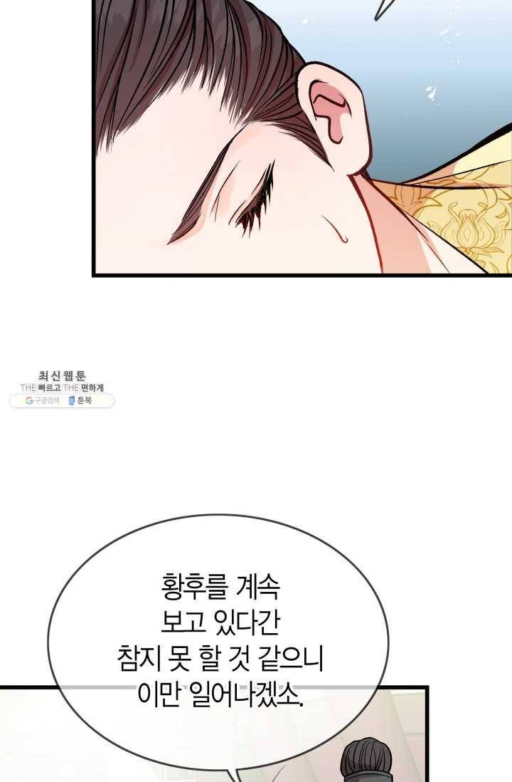 사막의 신부 29화 3