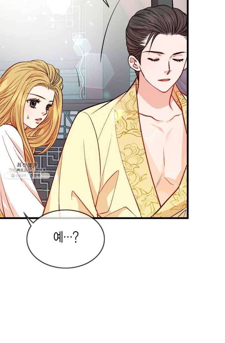 사막의 신부 29화 4