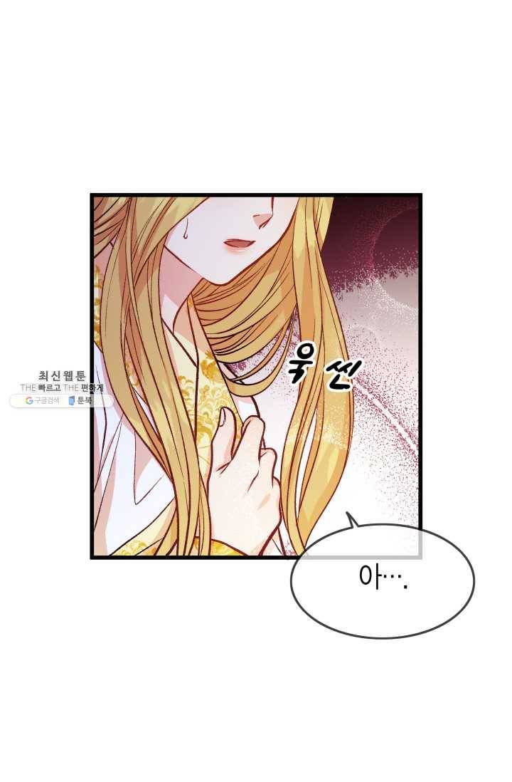 사막의 신부 29화 5
