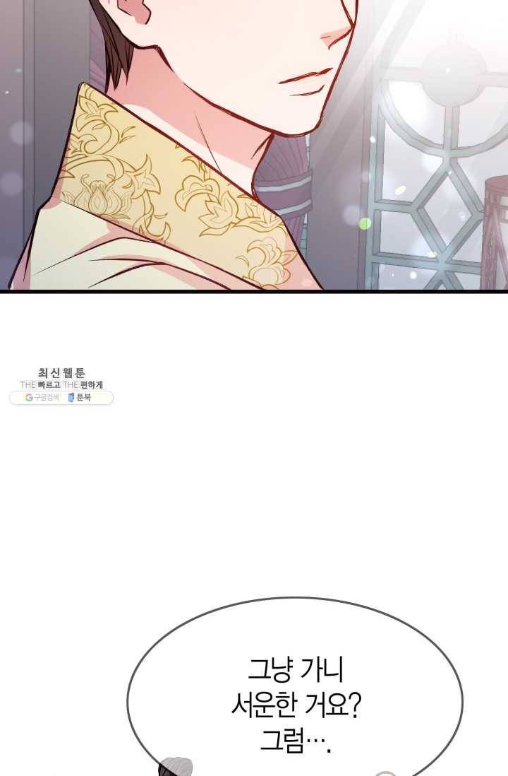 사막의 신부 29화 8