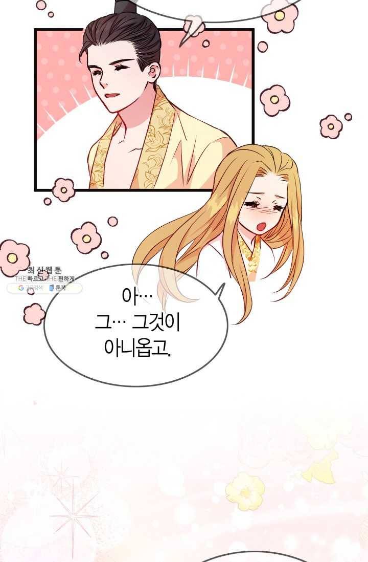 사막의 신부 29화 9