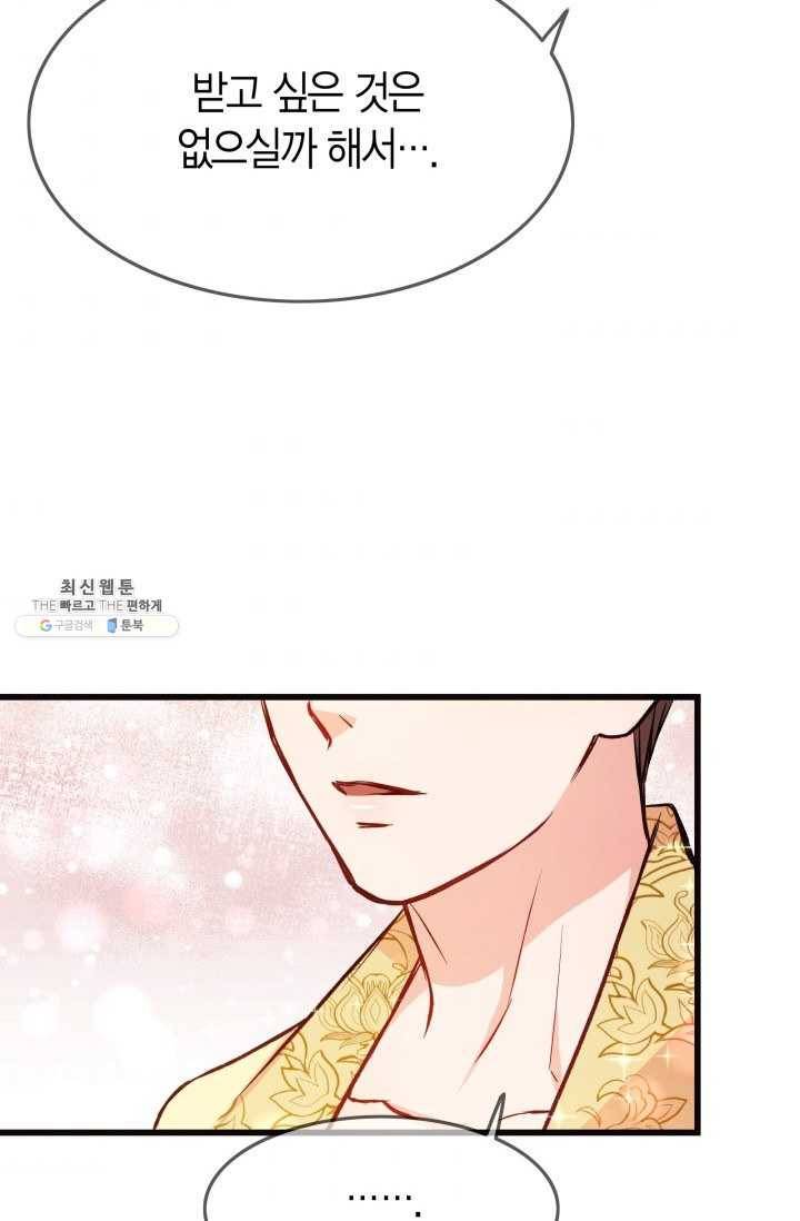 사막의 신부 29화 11