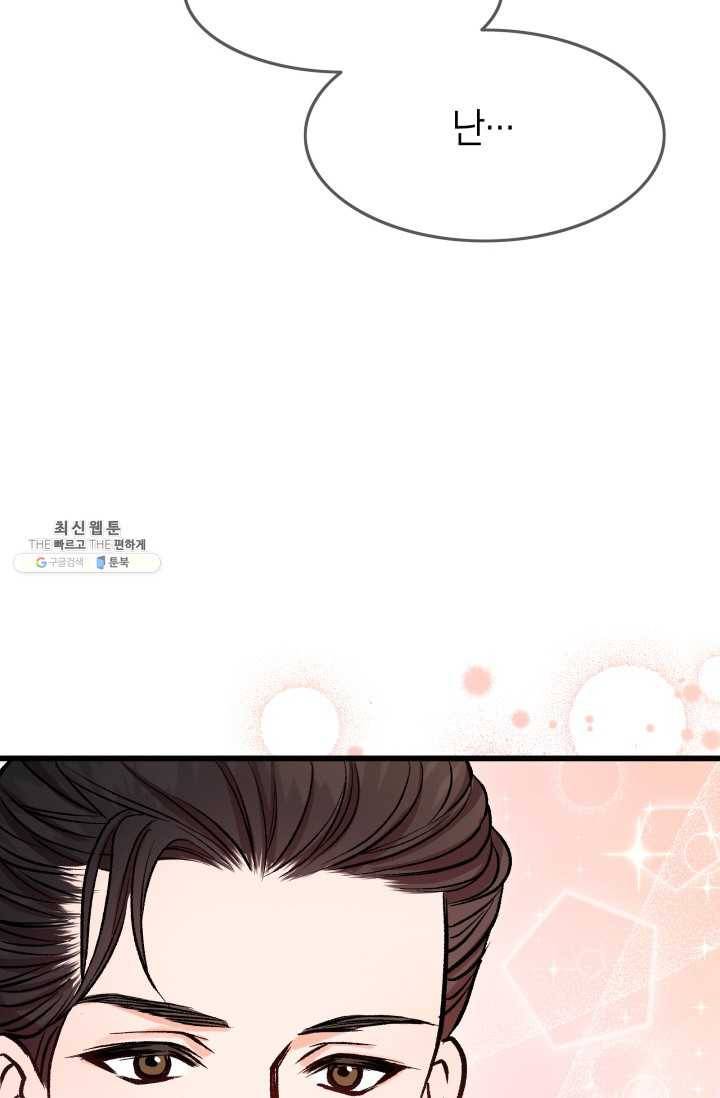 사막의 신부 29화 12