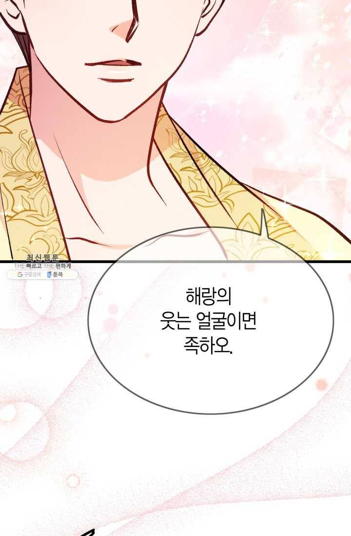 사막의 신부 29화 13
