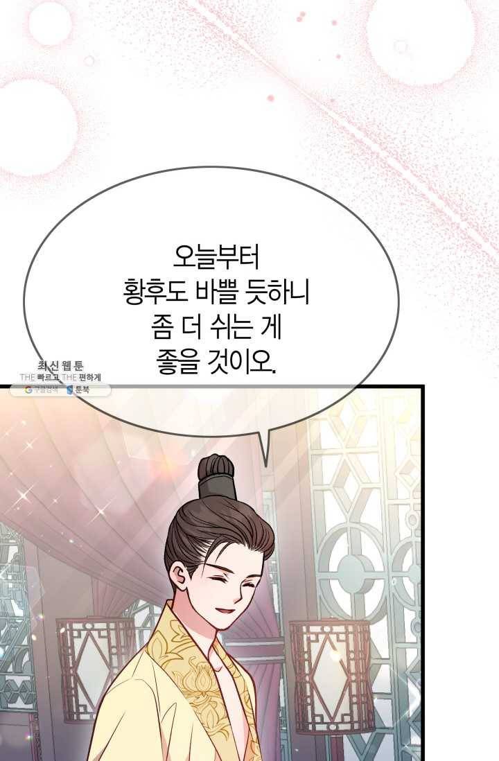 사막의 신부 29화 15
