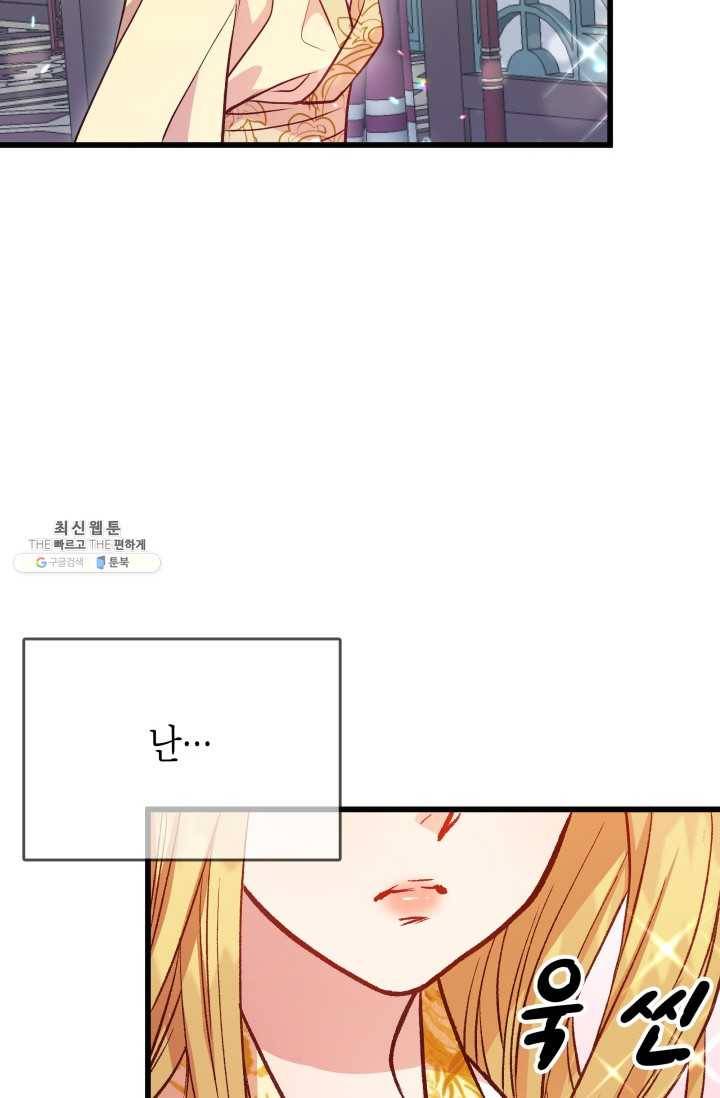 사막의 신부 29화 16