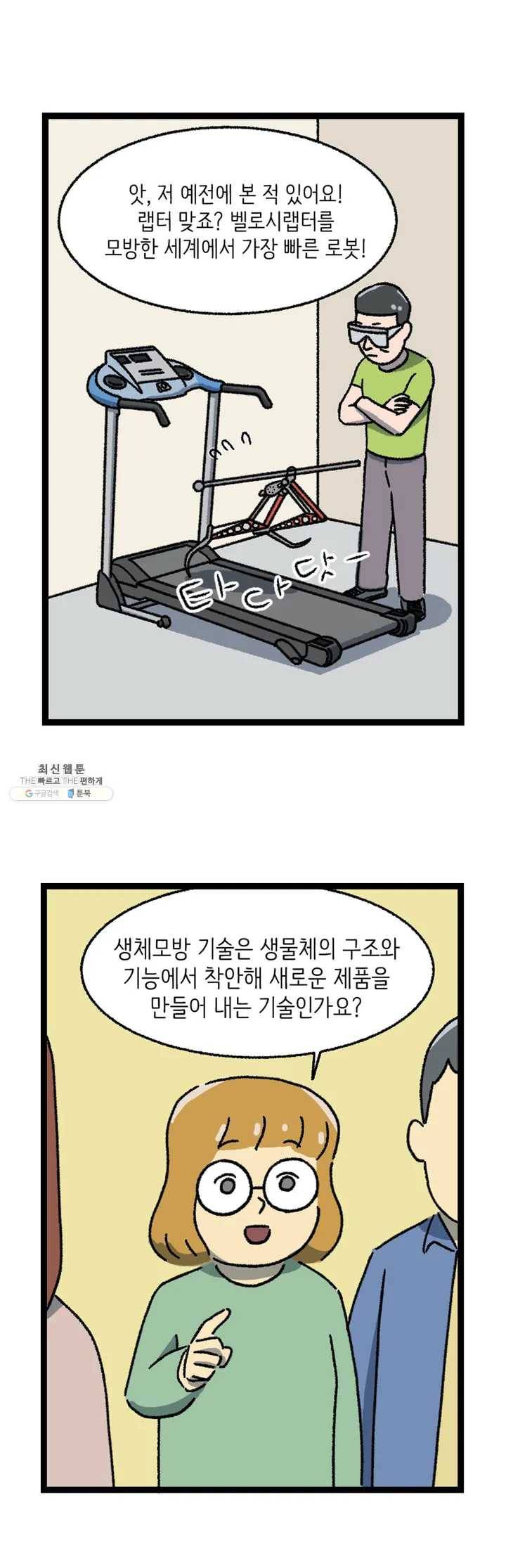 전설의 과학도들 8화 3