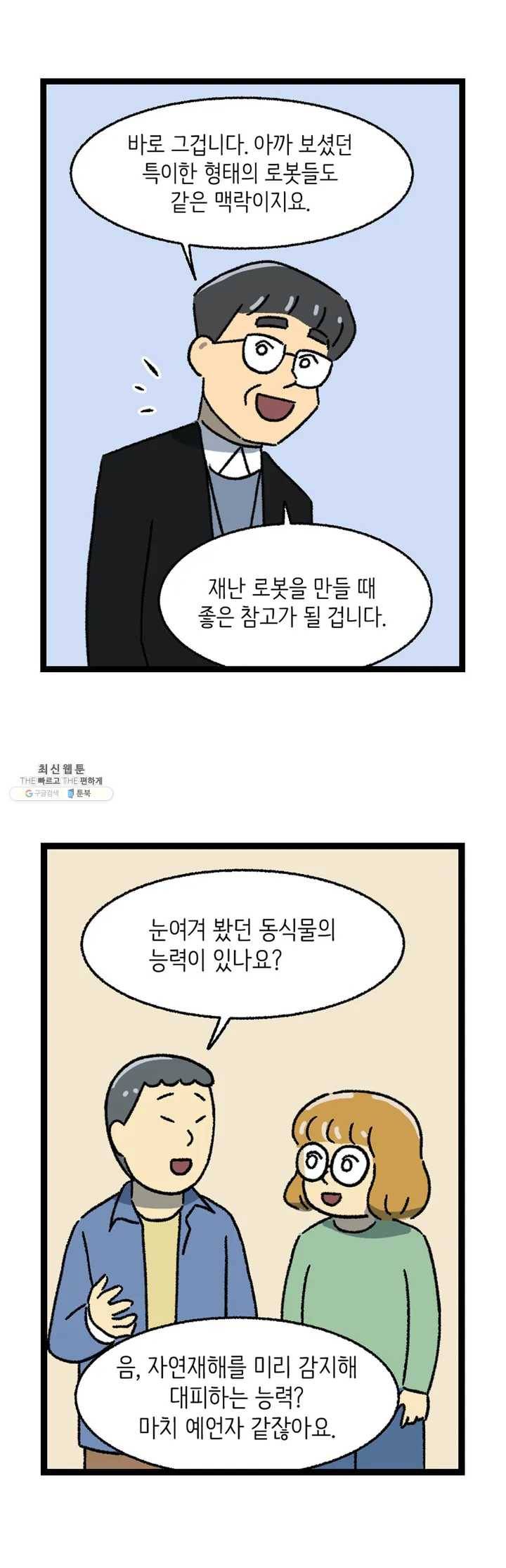 전설의 과학도들 8화 4