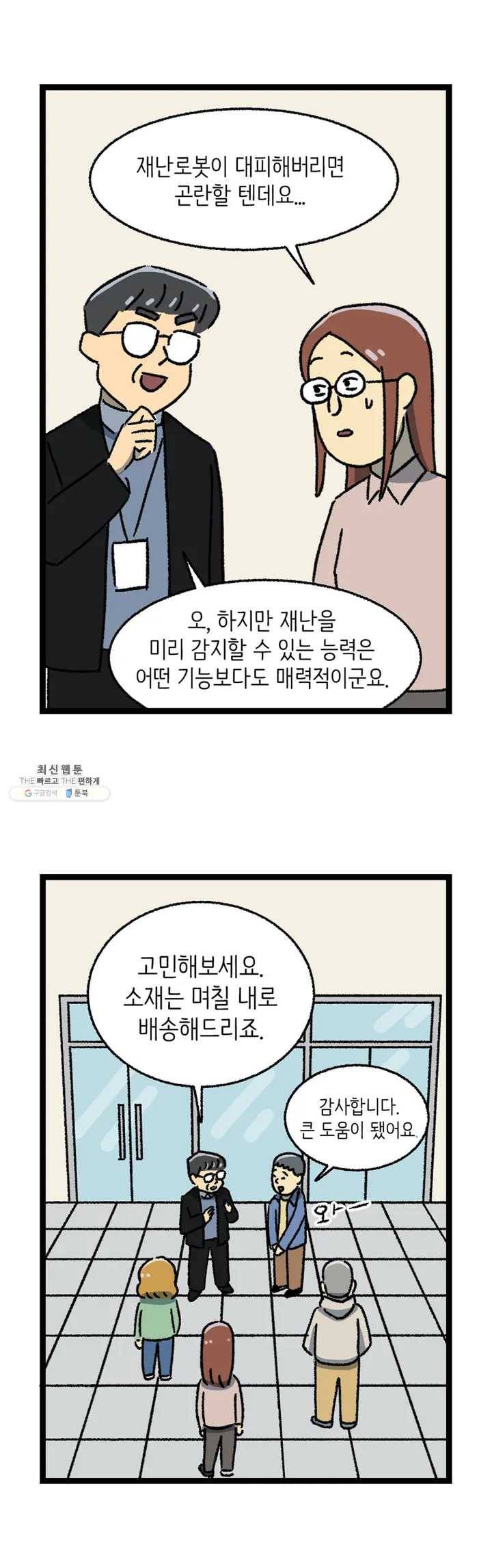 전설의 과학도들 8화 5