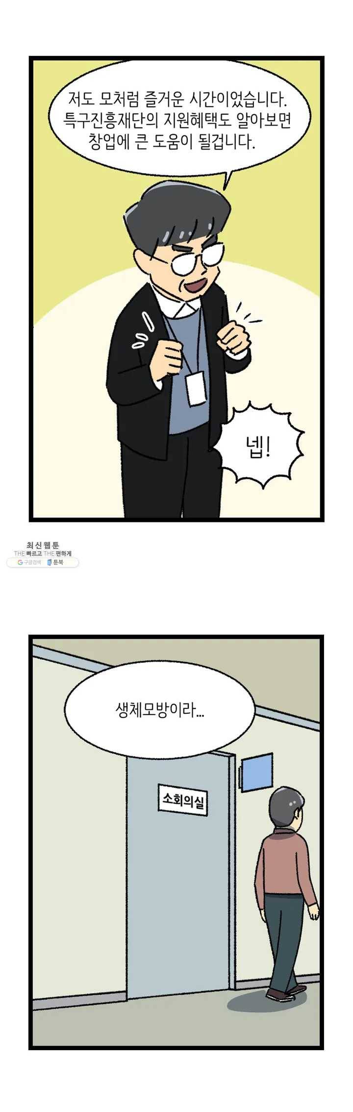 전설의 과학도들 8화 6