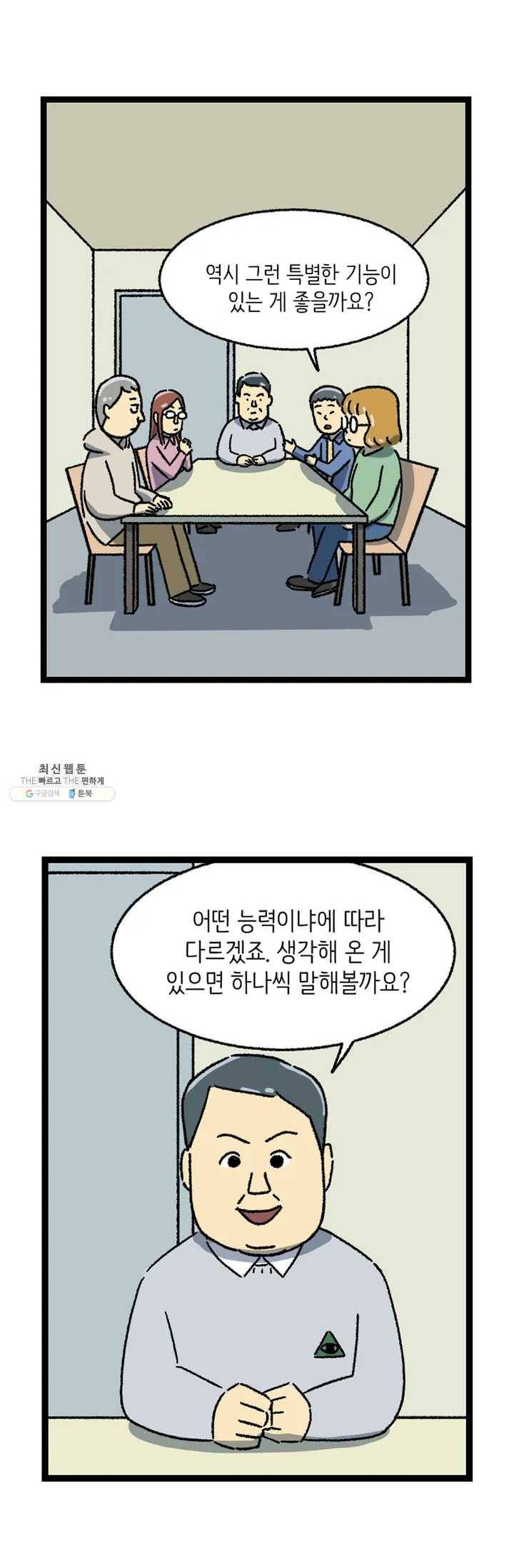 전설의 과학도들 8화 7