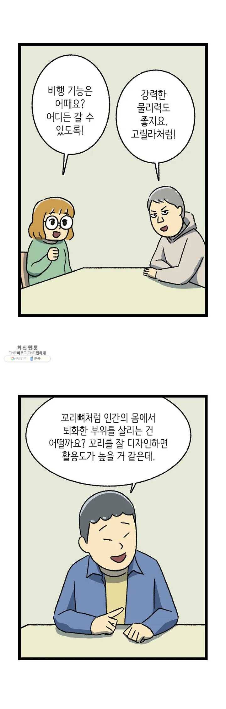 전설의 과학도들 8화 8