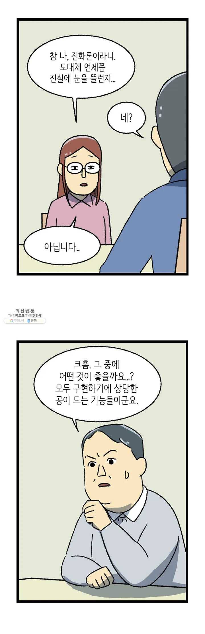 전설의 과학도들 8화 9