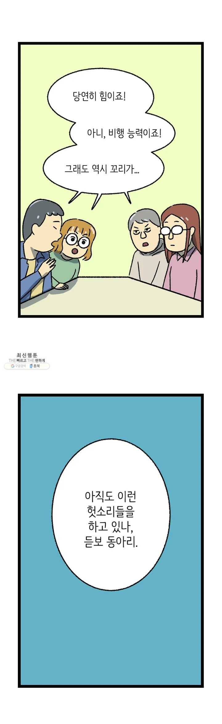 전설의 과학도들 8화 10