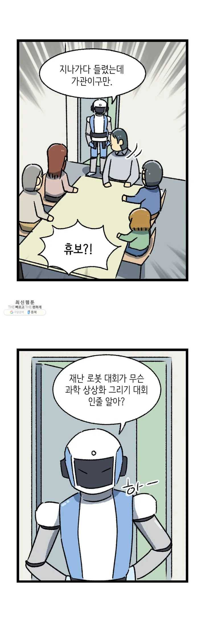 전설의 과학도들 8화 11