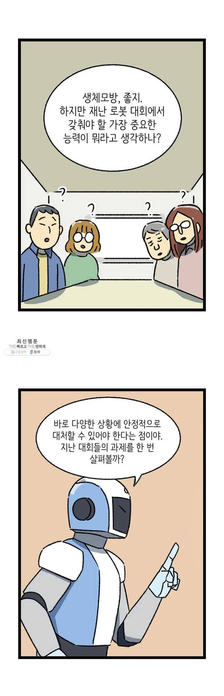 전설의 과학도들 8화 12