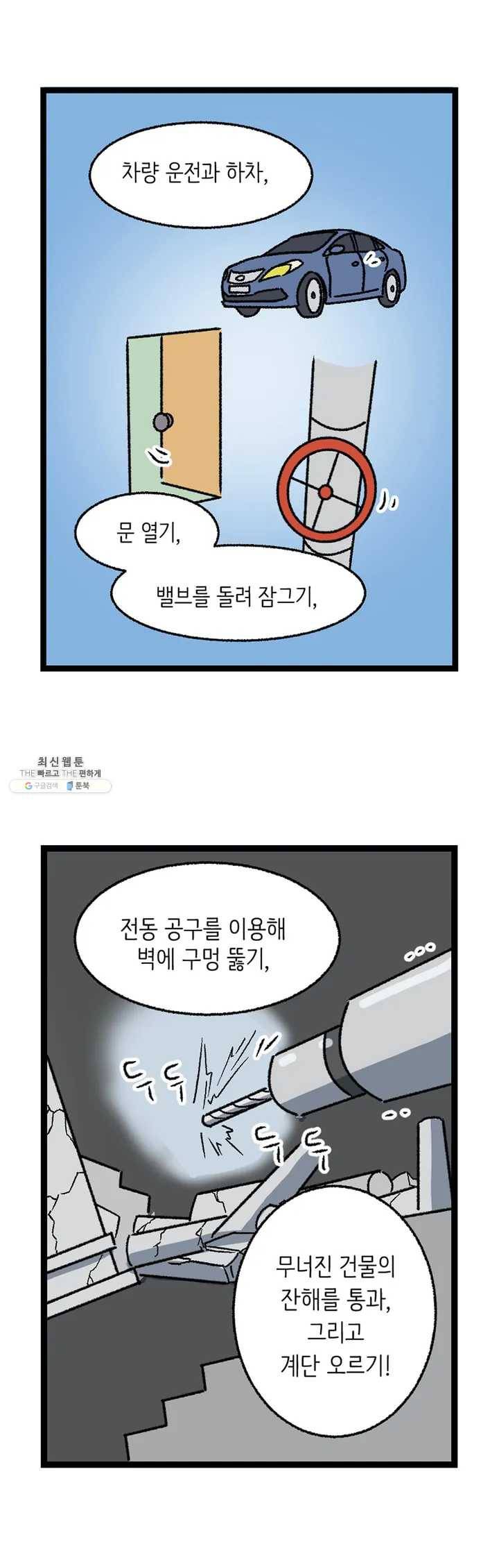 전설의 과학도들 8화 13