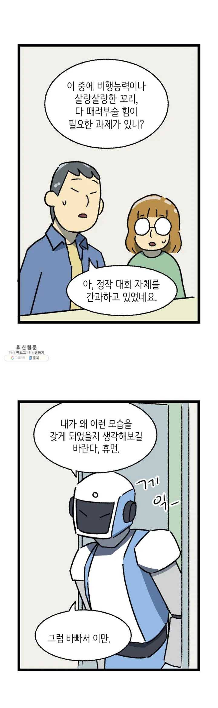 전설의 과학도들 8화 14