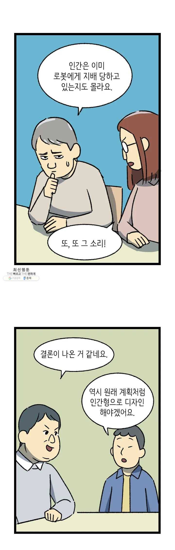 전설의 과학도들 8화 15