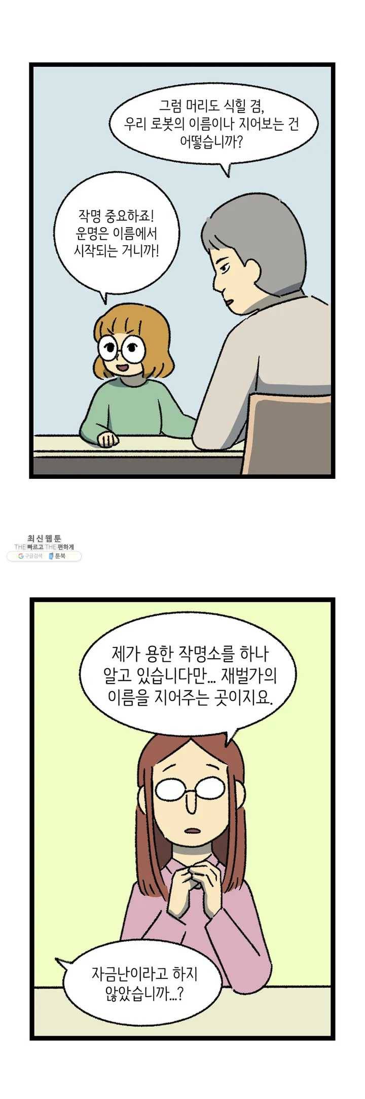 전설의 과학도들 8화 16