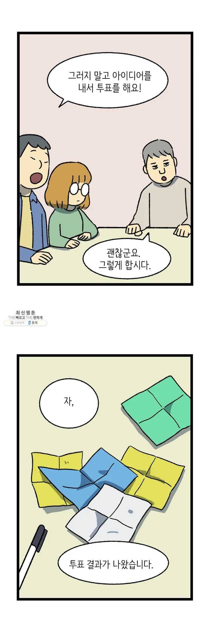 전설의 과학도들 8화 17