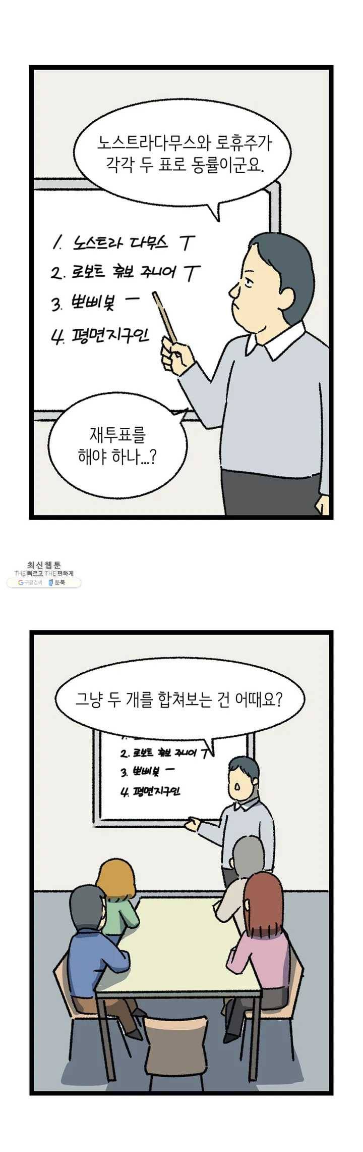 전설의 과학도들 8화 18