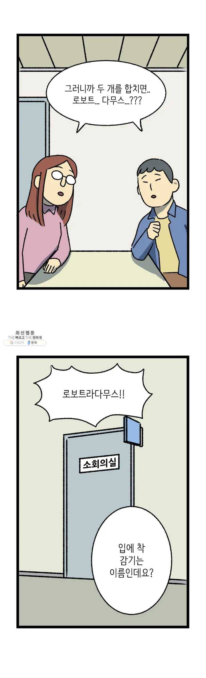 전설의 과학도들 8화 19