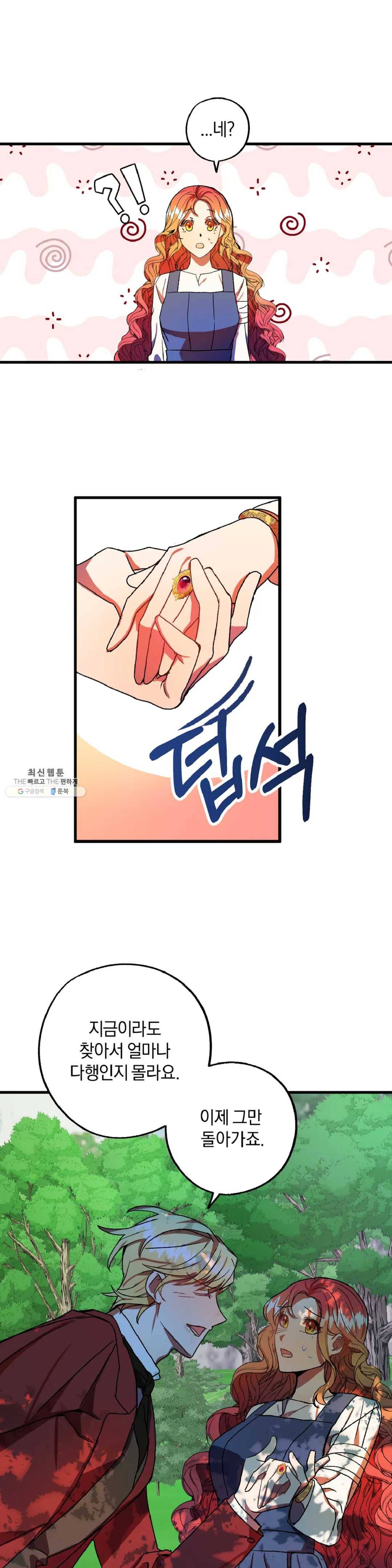 헌터의 약혼자로 살아남기 7화 1