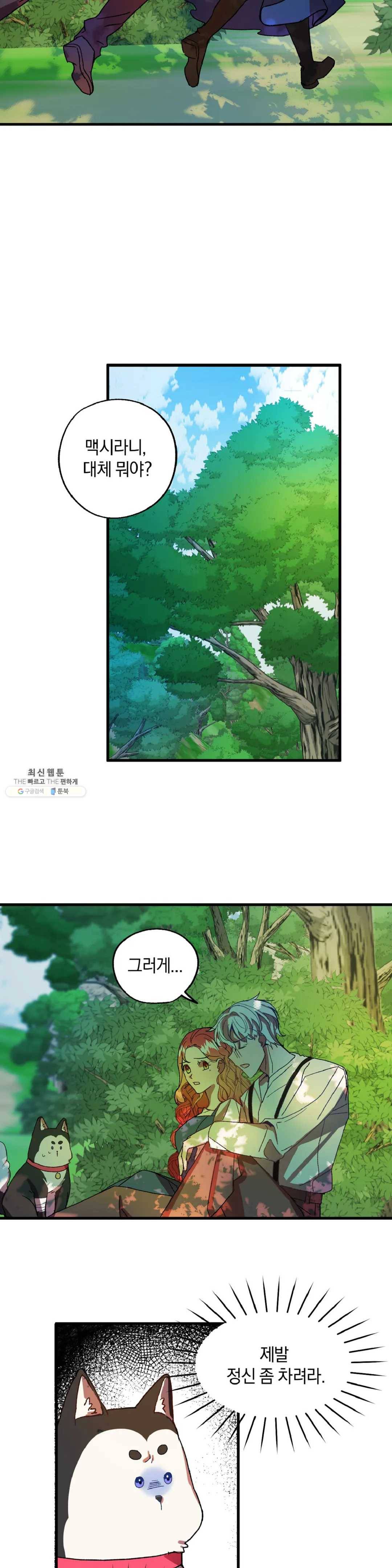 헌터의 약혼자로 살아남기 7화 5