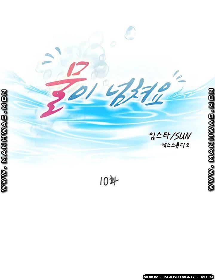 물이 넘쳐요 10화 6