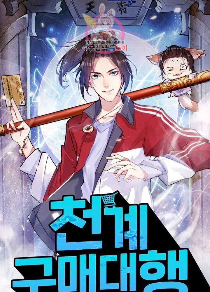 천계구매대행 53화 1