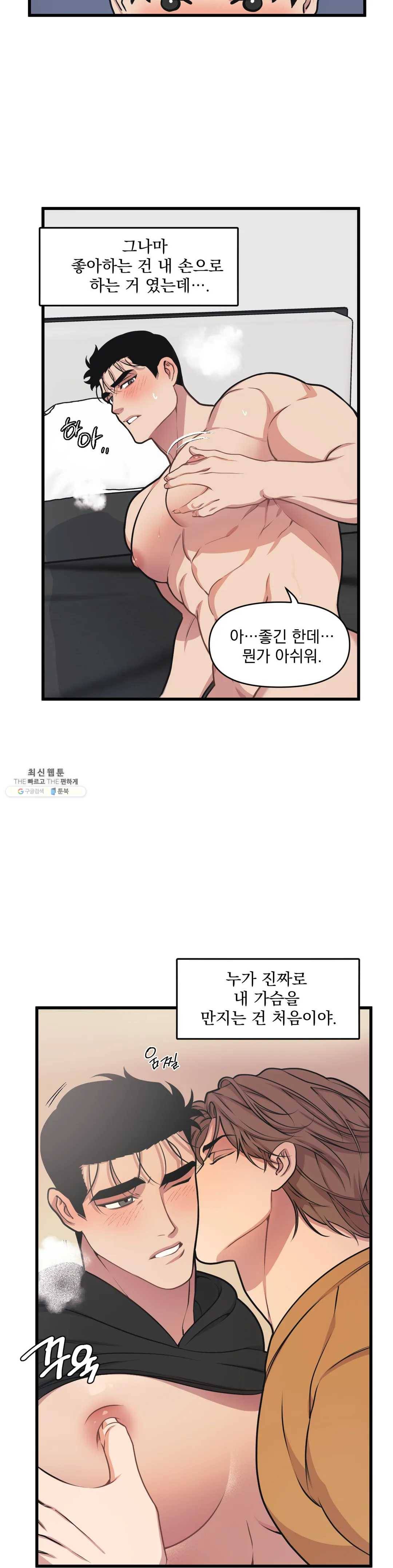 마이크 없이도 들려 12화 2