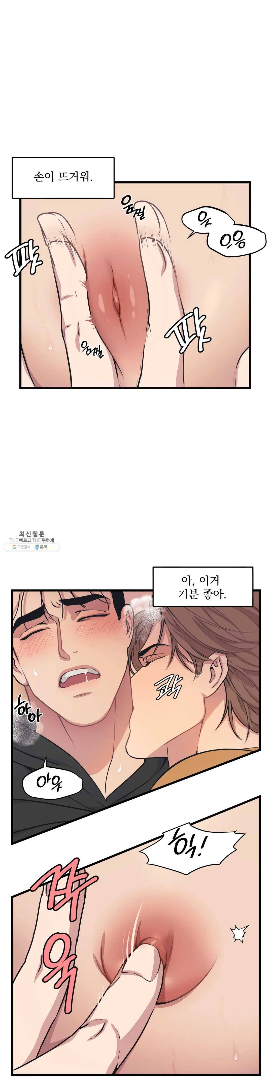 마이크 없이도 들려 12화 3