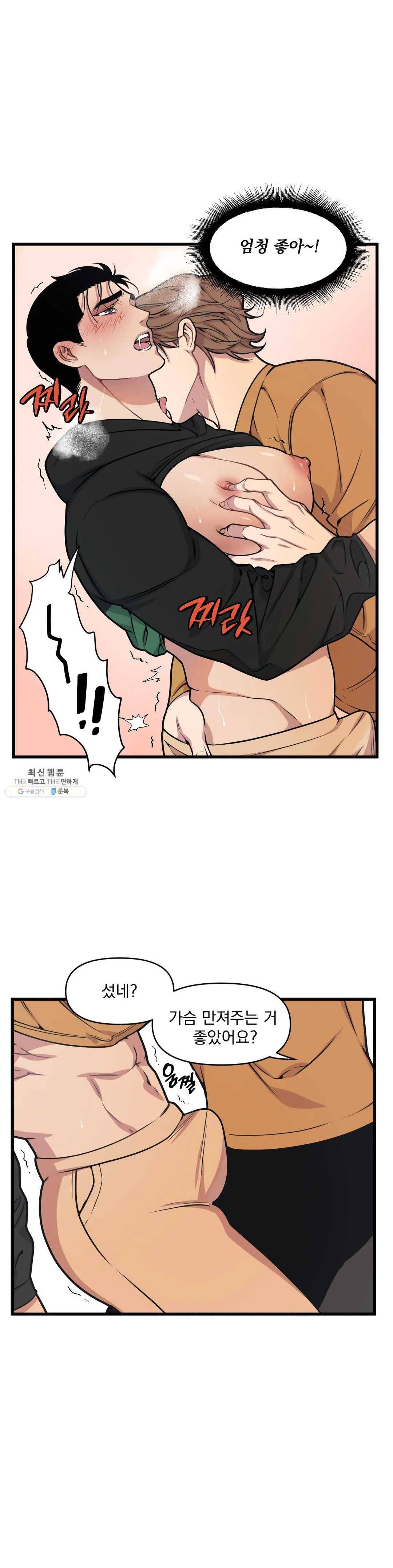 마이크 없이도 들려 12화 5