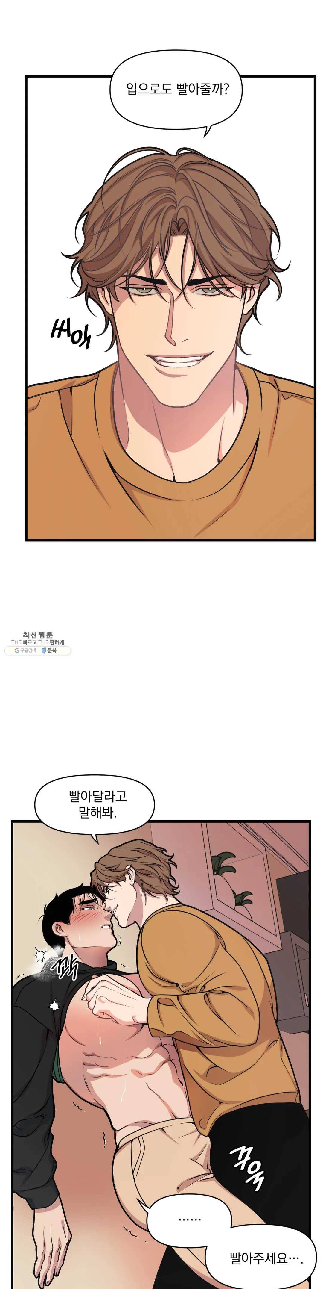 마이크 없이도 들려 12화 6