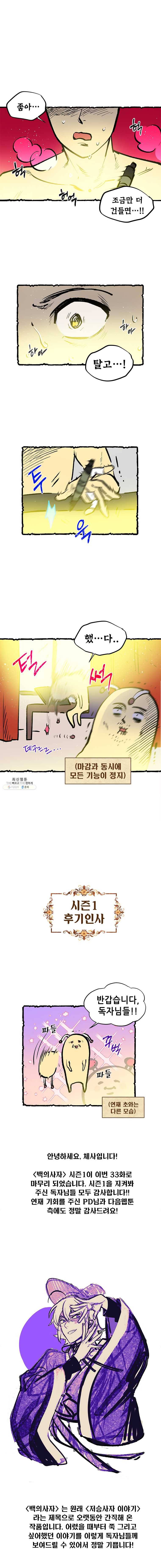 백의사자 시즌1 후기 (+외전) 1
