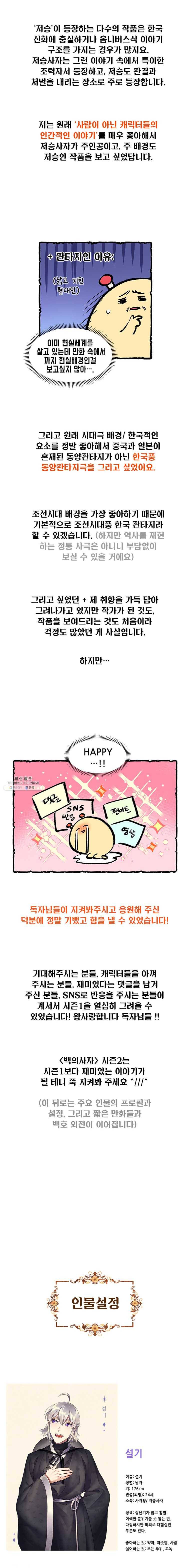 백의사자 시즌1 후기 (+외전) 2