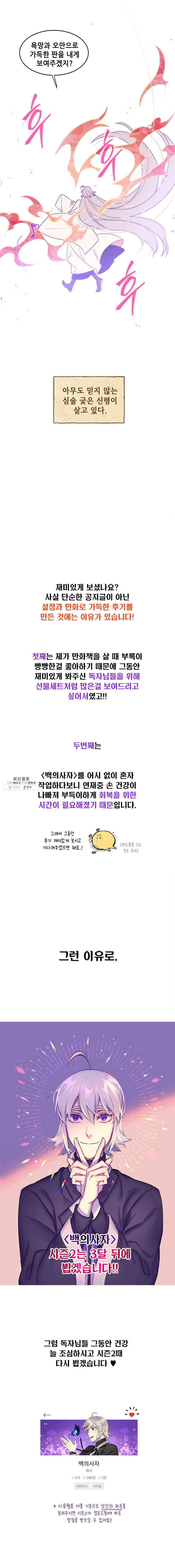 백의사자 시즌1 후기 (+외전) 19