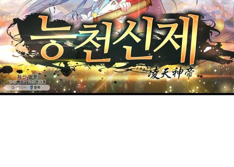 능천신제 26화 6