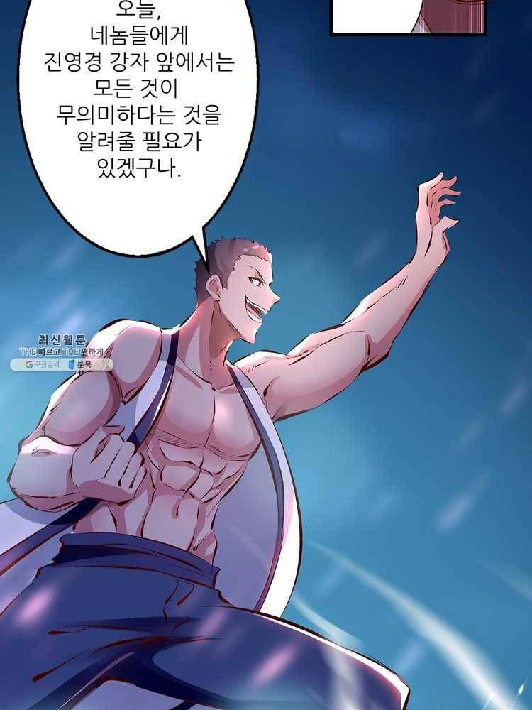 능천신제 26화 31