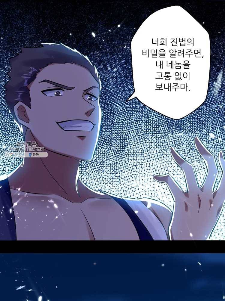 능천신제 26화 44